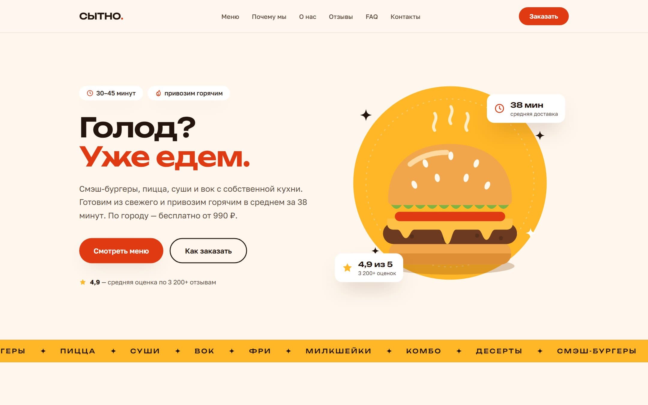 Главный экран лендинга СЫТНО: доставка горячей еды